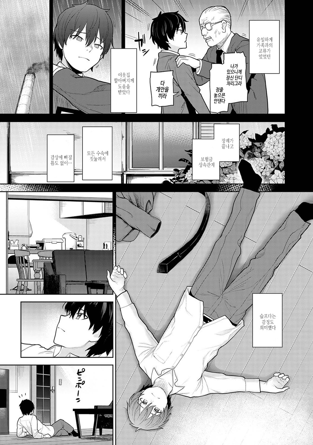 Kyou kara Kazoku, Soshite Koibito. | 오늘부터 가족, 그리고 연인 page 6 full