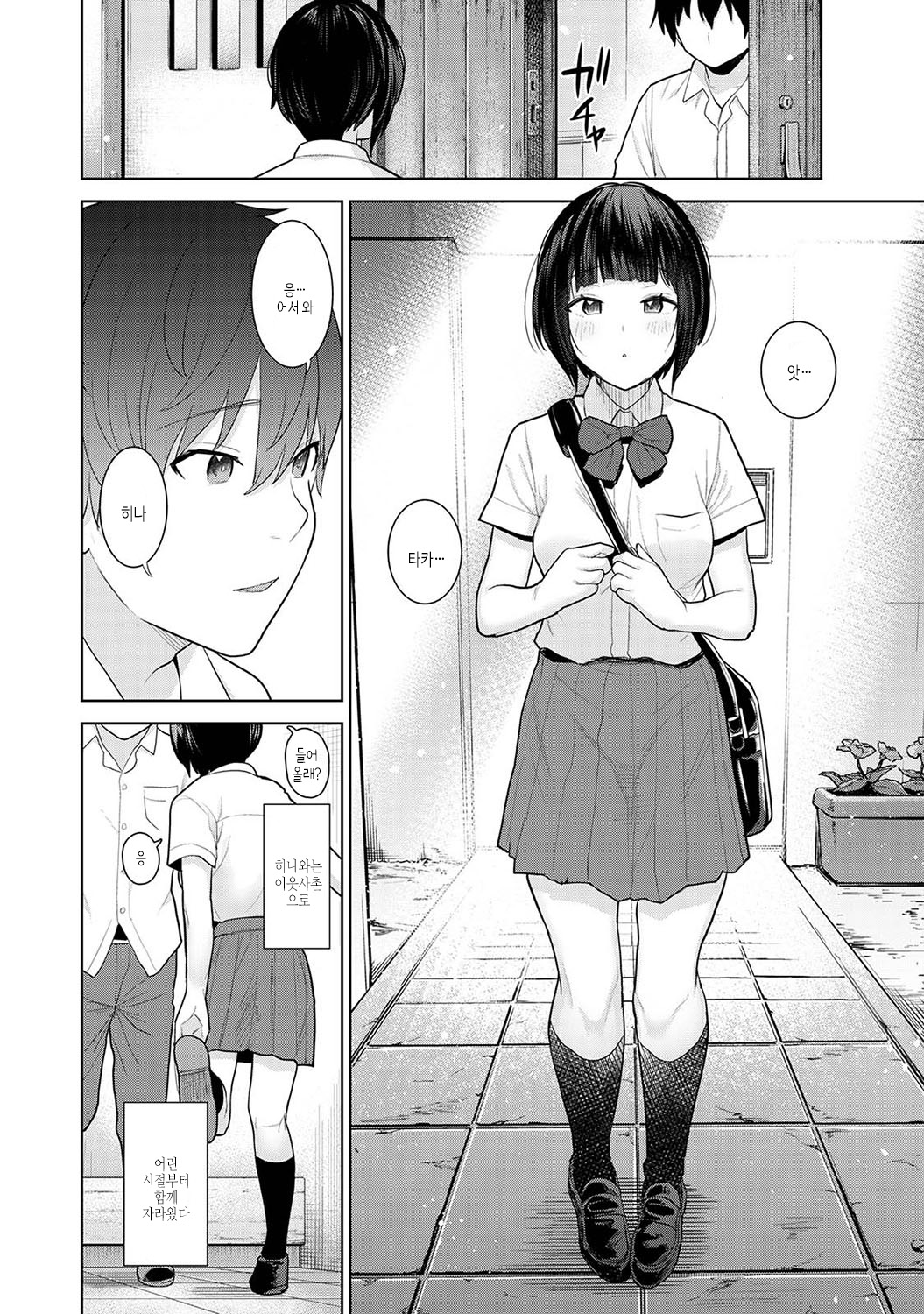 Kyou kara Kazoku, Soshite Koibito. | 오늘부터 가족, 그리고 연인 page 7 full