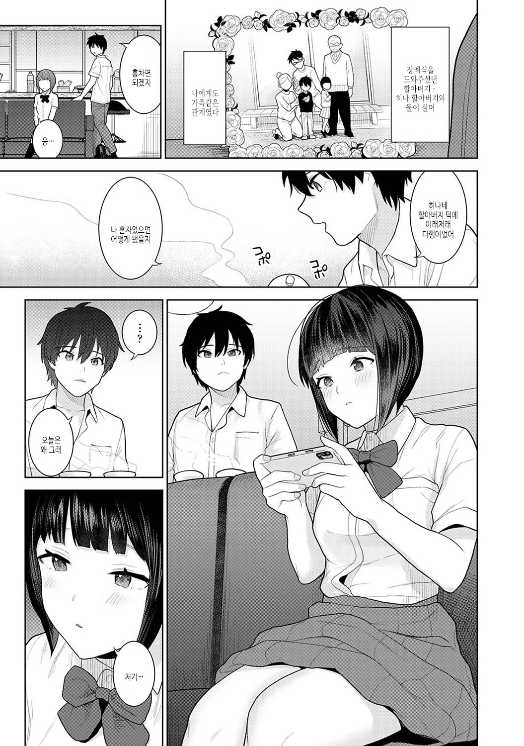 Kyou kara Kazoku, Soshite Koibito. | 오늘부터 가족, 그리고 연인 page 8 full