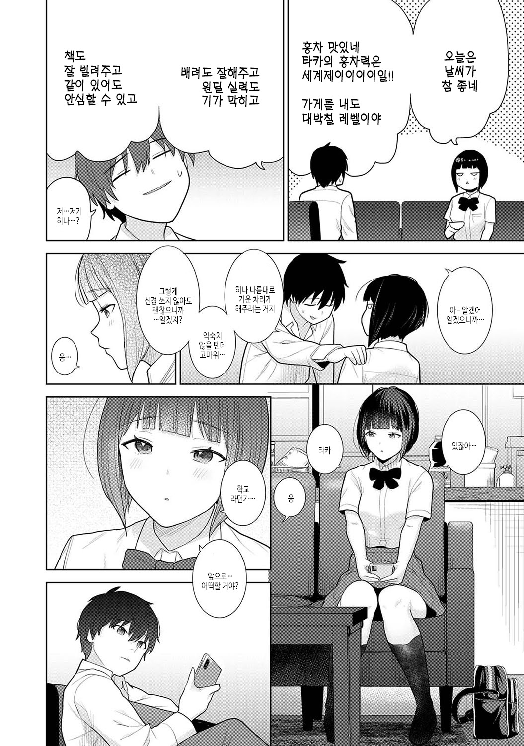 Kyou kara Kazoku, Soshite Koibito. | 오늘부터 가족, 그리고 연인 page 9 full