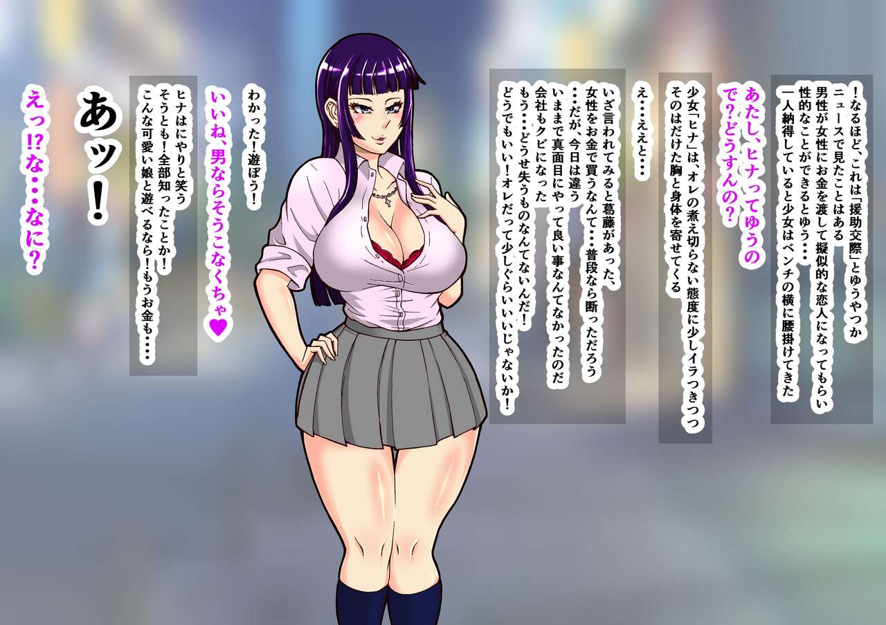 Chinpo Meate Dosukebe JK ga Chuunen Ojisan wo Okane de Katte Nariyuki Pakopako Seikatsu page 5 full