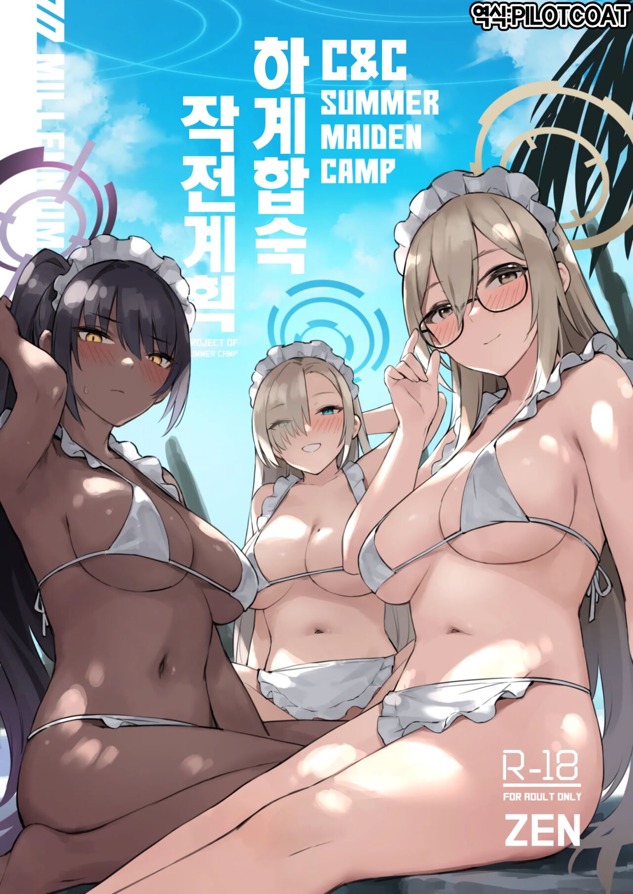 Natsubi Gasshuku Sakusen Keikaku - C&amp;C SUMMER MAIDEN CAMP | 하계합숙 작전계획 page 1 full