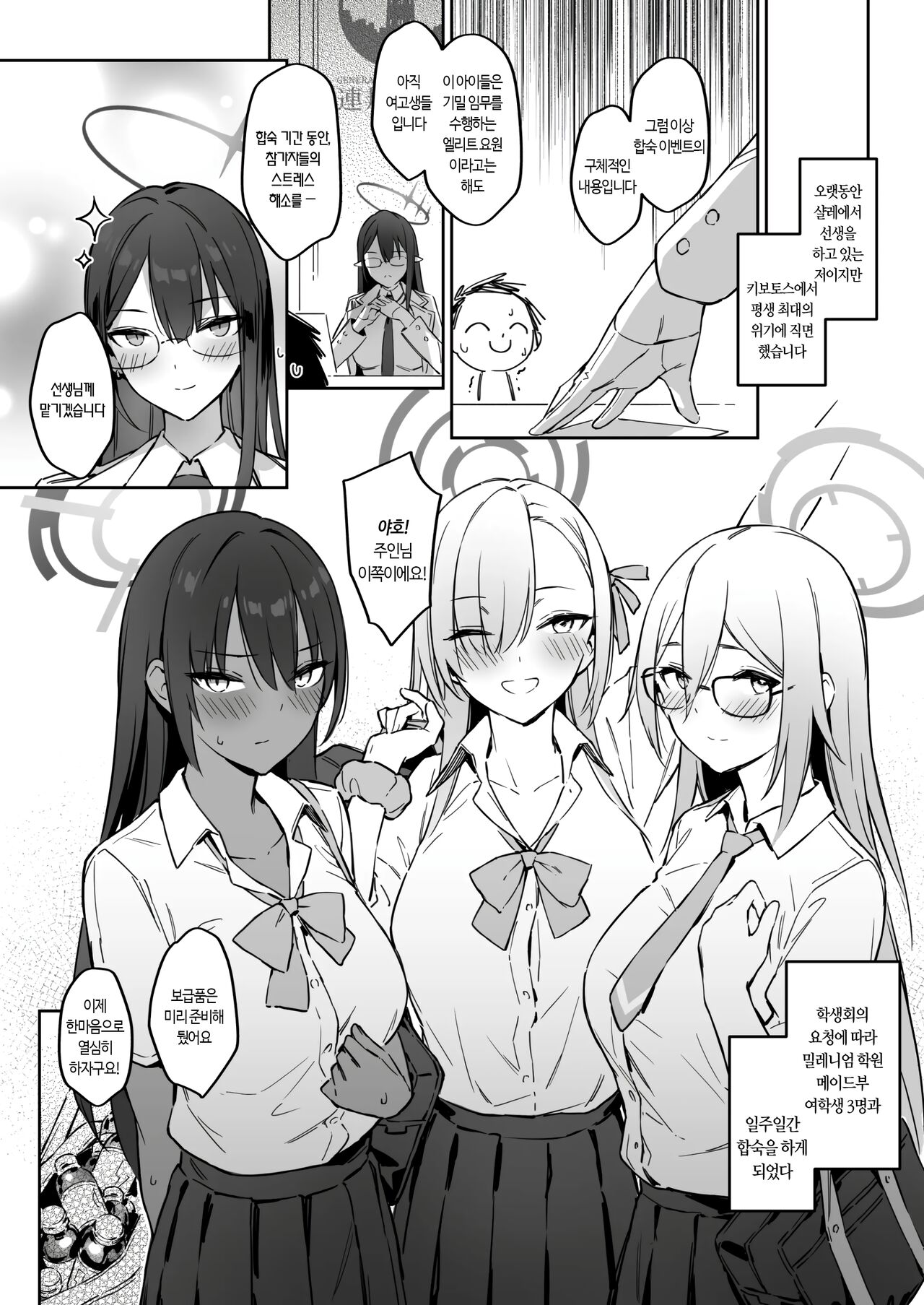 Natsubi Gasshuku Sakusen Keikaku - C&amp;C SUMMER MAIDEN CAMP | 하계합숙 작전계획 page 2 full