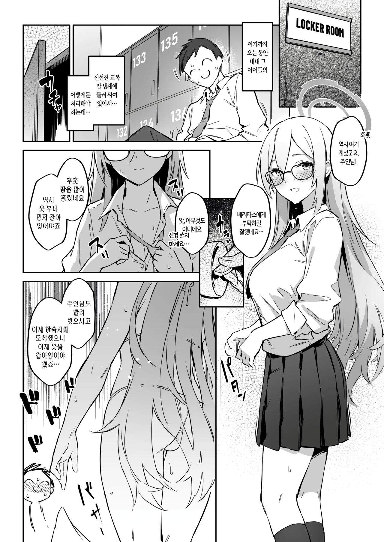 Natsubi Gasshuku Sakusen Keikaku - C&amp;C SUMMER MAIDEN CAMP | 하계합숙 작전계획 page 5 full