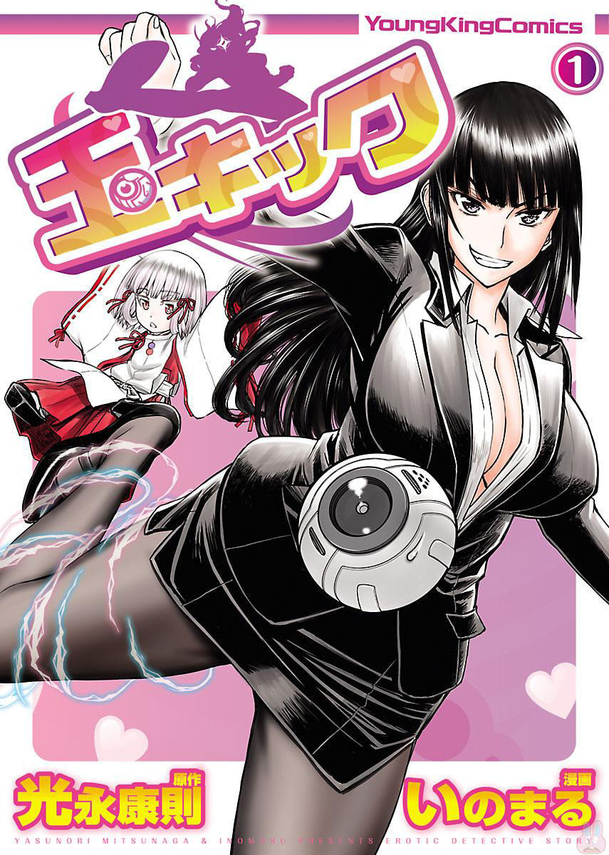 Tama Kick page 1 full