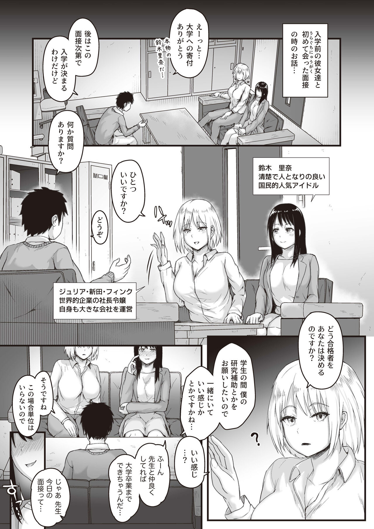 Uraguchi Nyuugaku no Mendan Shitara Seishi ga Tarinaku Natta Ken page 4 full