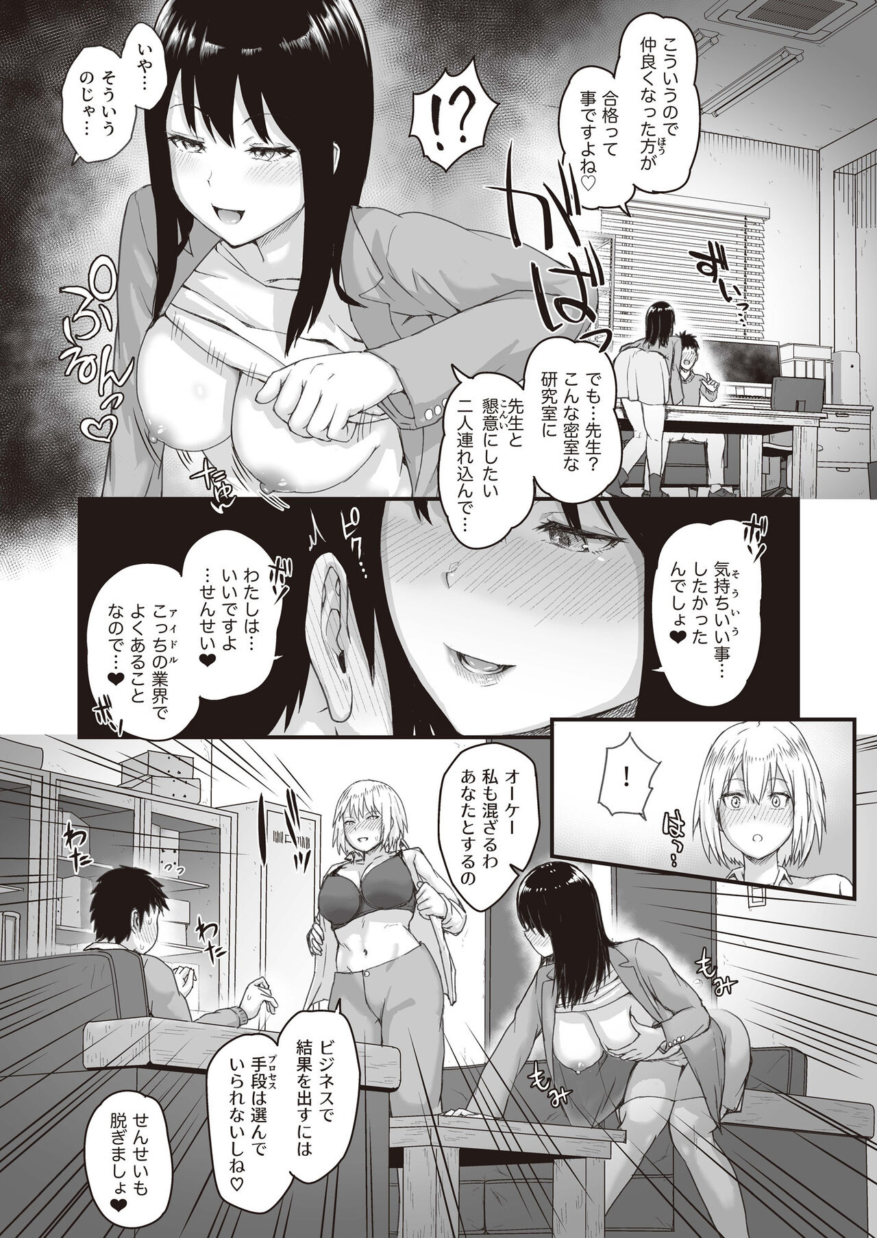 Uraguchi Nyuugaku no Mendan Shitara Seishi ga Tarinaku Natta Ken page 5 full