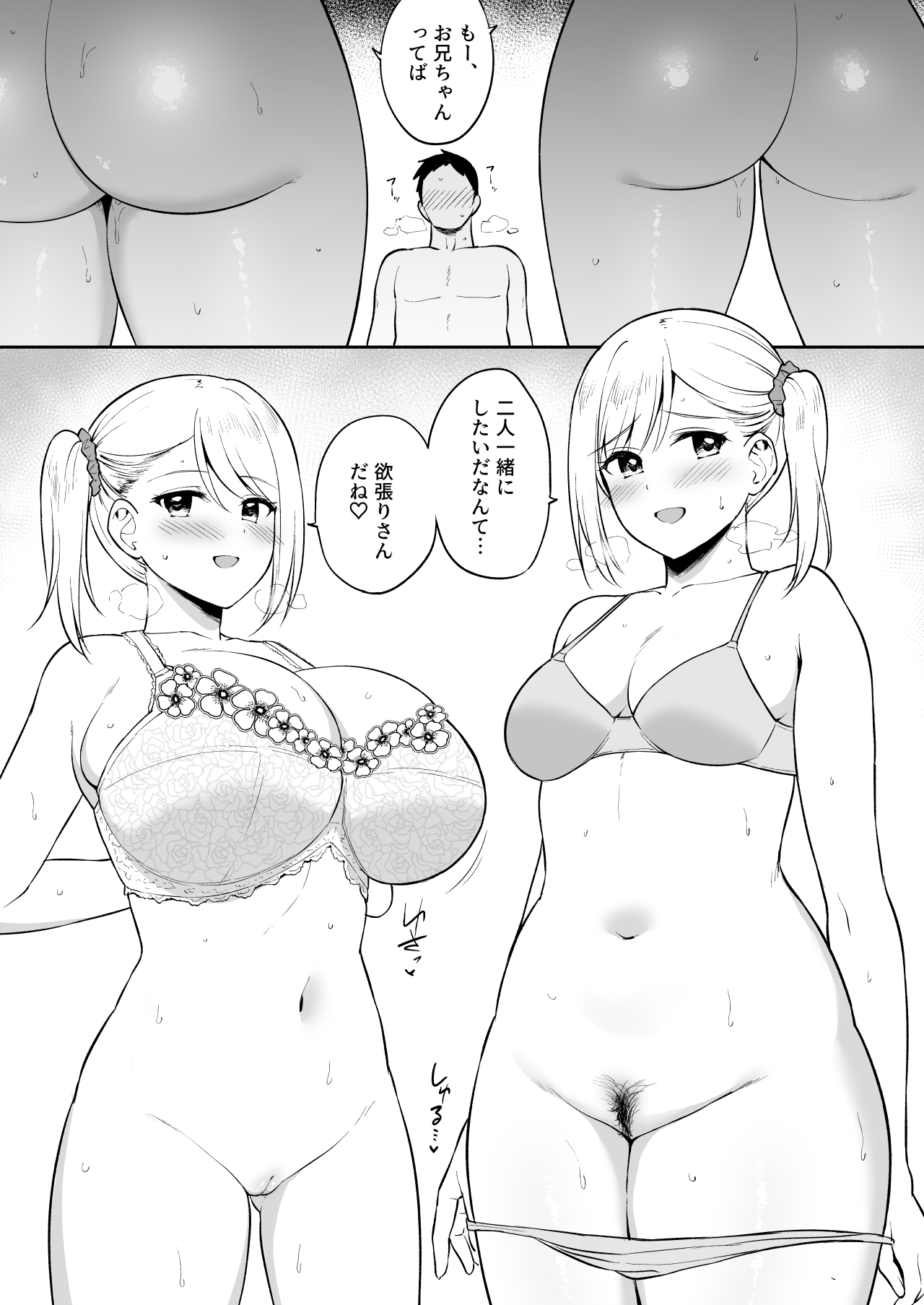 Kao wa Sokkuri nanoni Karada wa Sorezore Chigau Houkou ni Seichou Shita Osananajimi no Futago-chan page 3 full