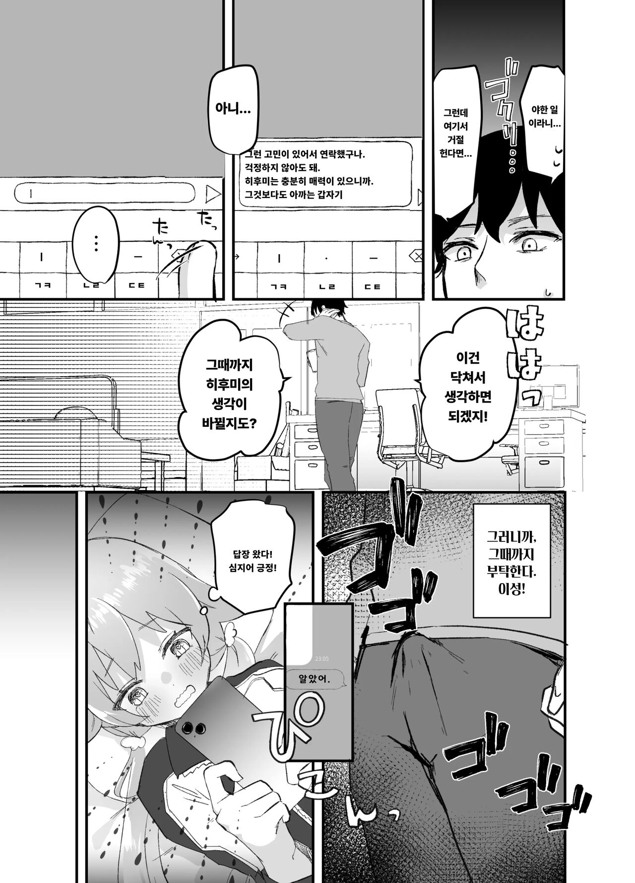 3-gatsu 24-nichi, Hifumi wa Shojo de wa Naku Narimasu. | 3월 24일, 히후미는 처녀가 아니게 됩니다 page 10 full
