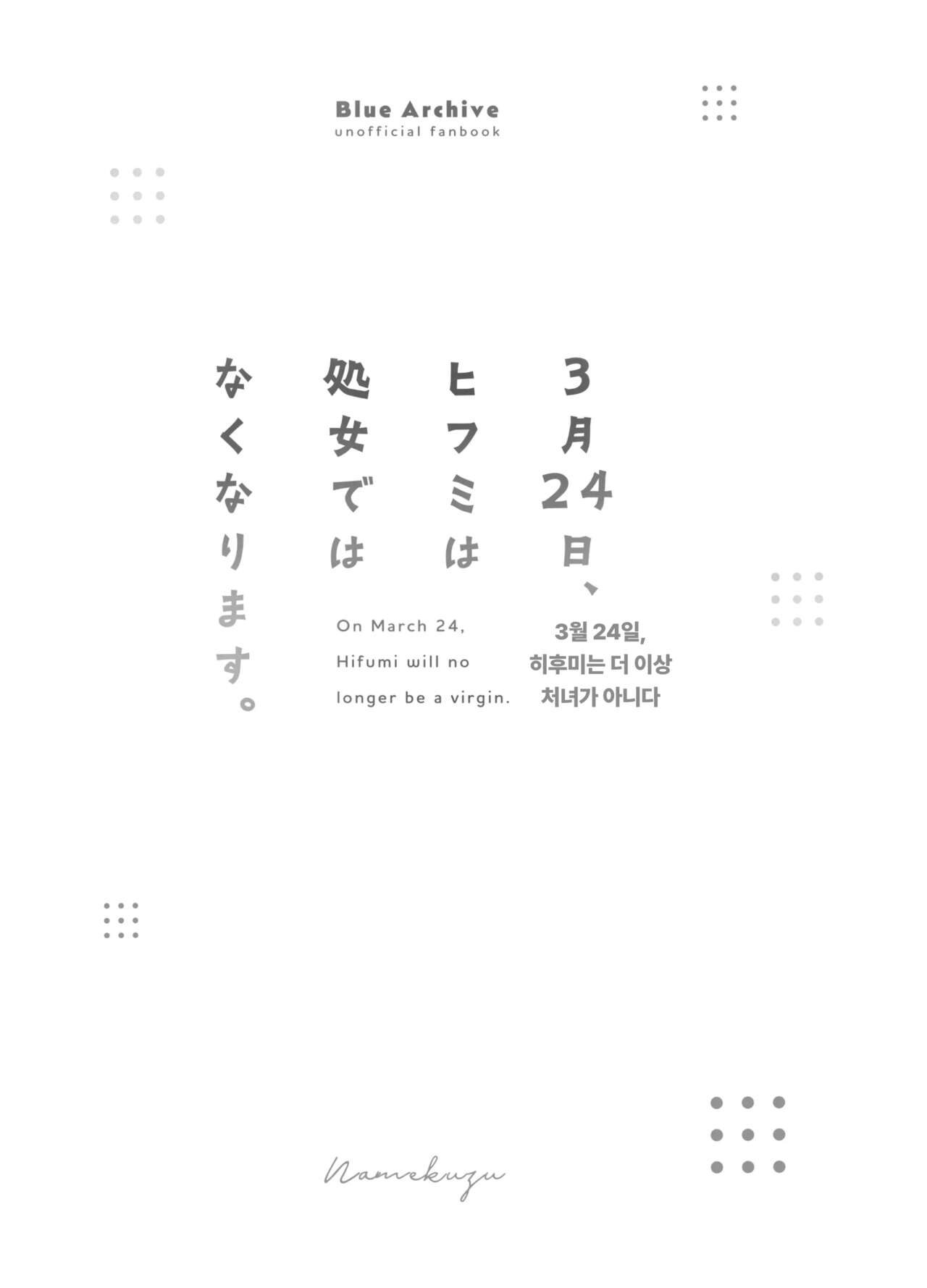 3-gatsu 24-nichi, Hifumi wa Shojo de wa Naku Narimasu. | 3월 24일, 히후미는 처녀가 아니게 됩니다 page 2 full