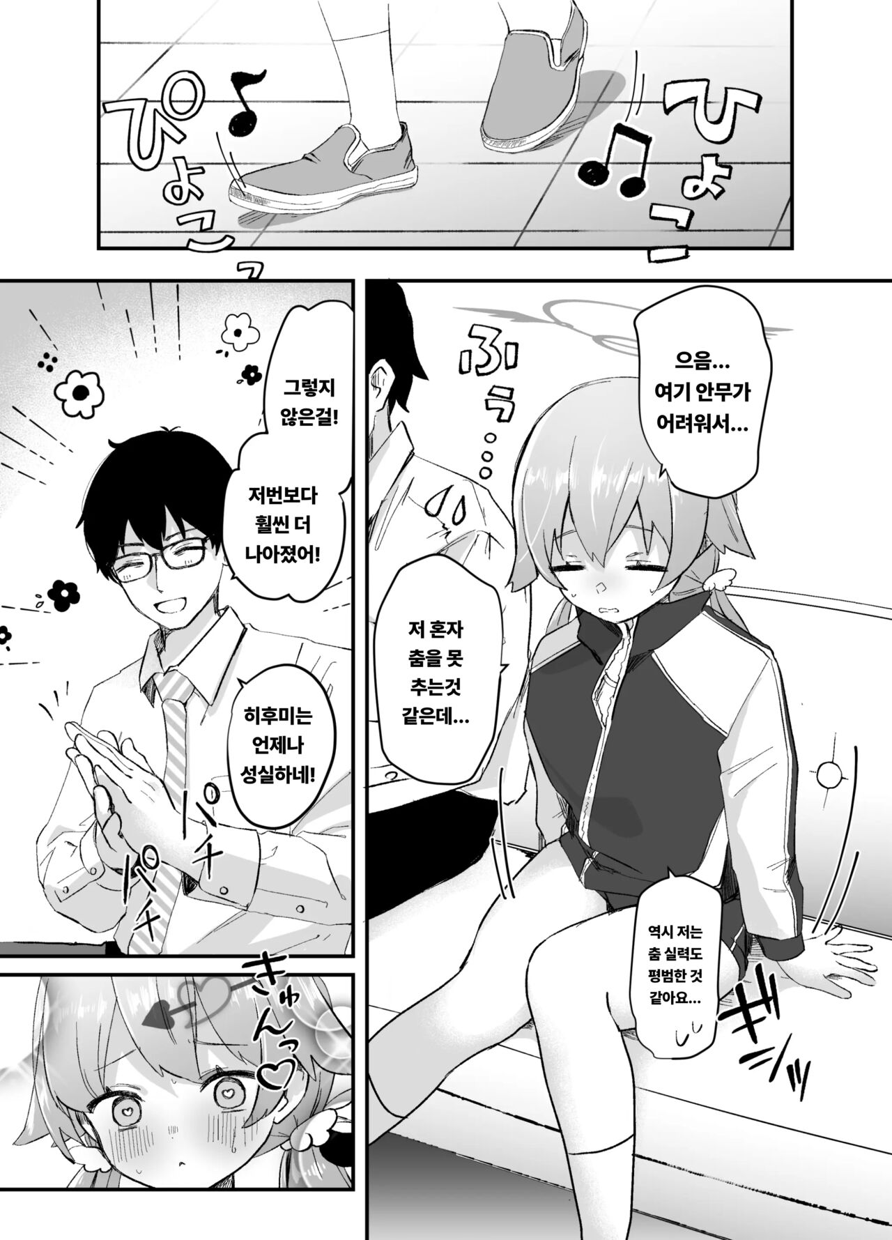 3-gatsu 24-nichi, Hifumi wa Shojo de wa Naku Narimasu. | 3월 24일, 히후미는 처녀가 아니게 됩니다 page 4 full