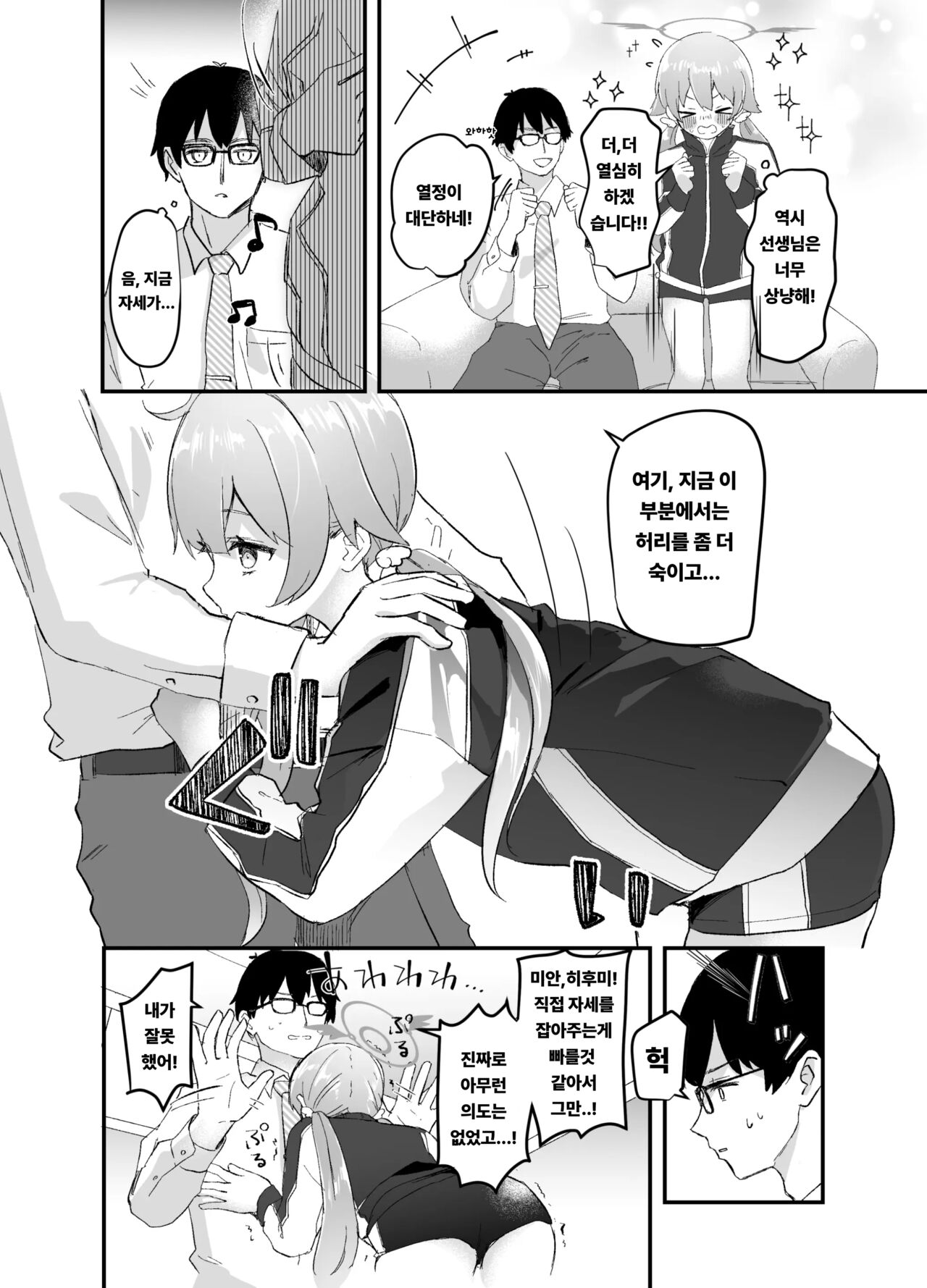 3-gatsu 24-nichi, Hifumi wa Shojo de wa Naku Narimasu. | 3월 24일, 히후미는 처녀가 아니게 됩니다 page 5 full