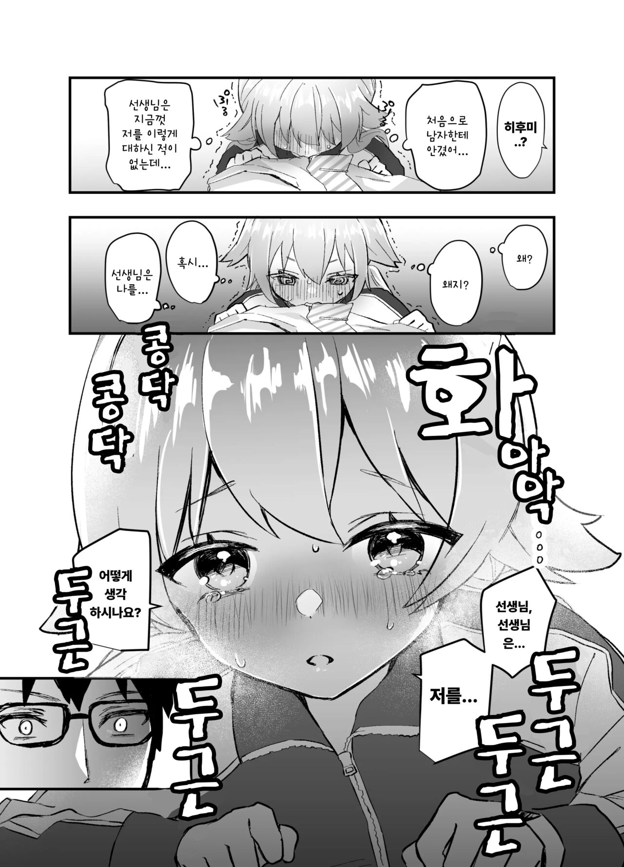 3-gatsu 24-nichi, Hifumi wa Shojo de wa Naku Narimasu. | 3월 24일, 히후미는 처녀가 아니게 됩니다 page 6 full