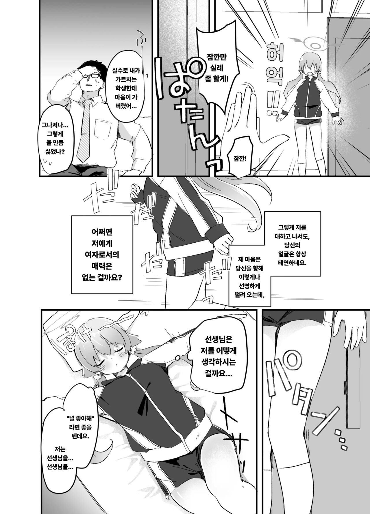 3-gatsu 24-nichi, Hifumi wa Shojo de wa Naku Narimasu. | 3월 24일, 히후미는 처녀가 아니게 됩니다 page 7 full