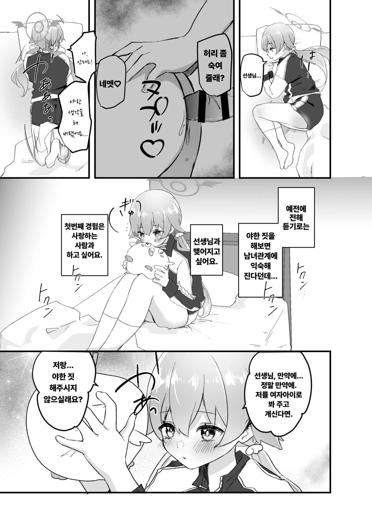 3-gatsu 24-nichi, Hifumi wa Shojo de wa Naku Narimasu. | 3월 24일, 히후미는 처녀가 아니게 됩니다 page 8 full