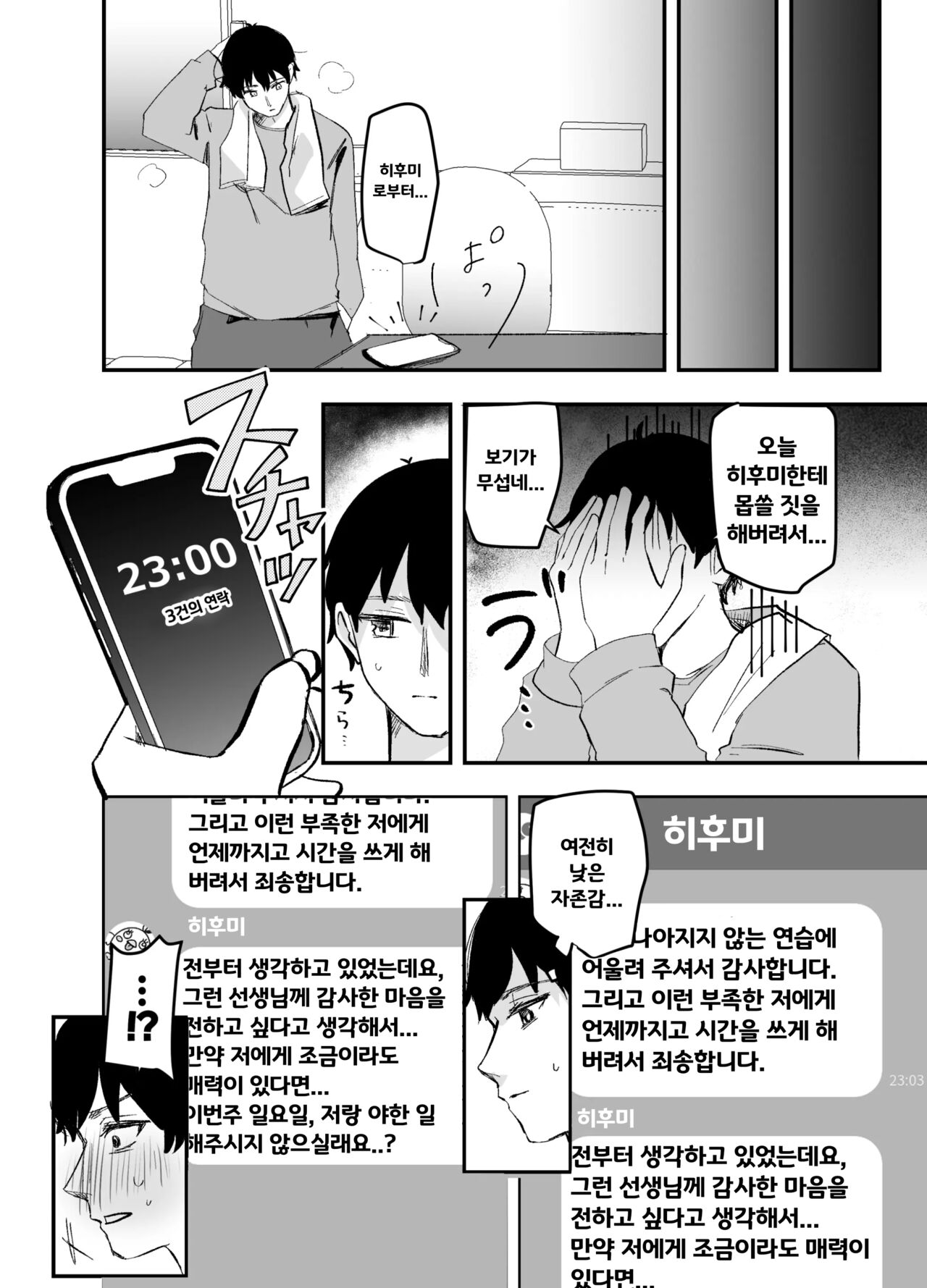 3-gatsu 24-nichi, Hifumi wa Shojo de wa Naku Narimasu. | 3월 24일, 히후미는 처녀가 아니게 됩니다 page 9 full