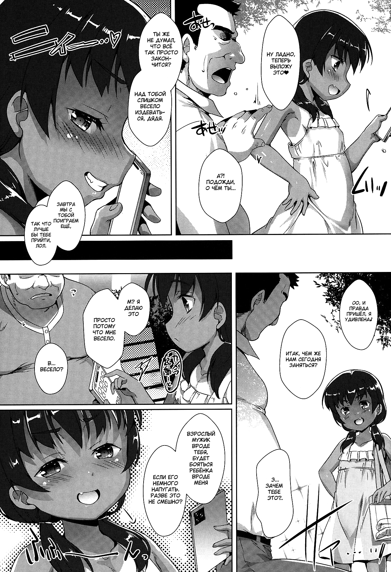 Shikiyoku Joji 5 | Аморальные девочки 5 page 4 full