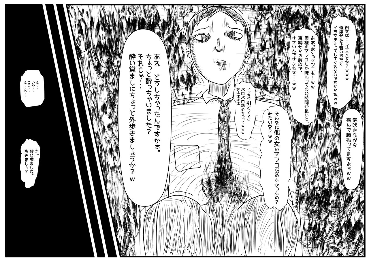 妻帯者キラーの女 page 4 full