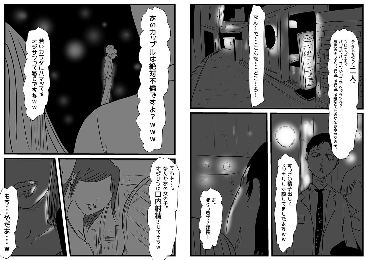 妻帯者キラーの女 page 5 full