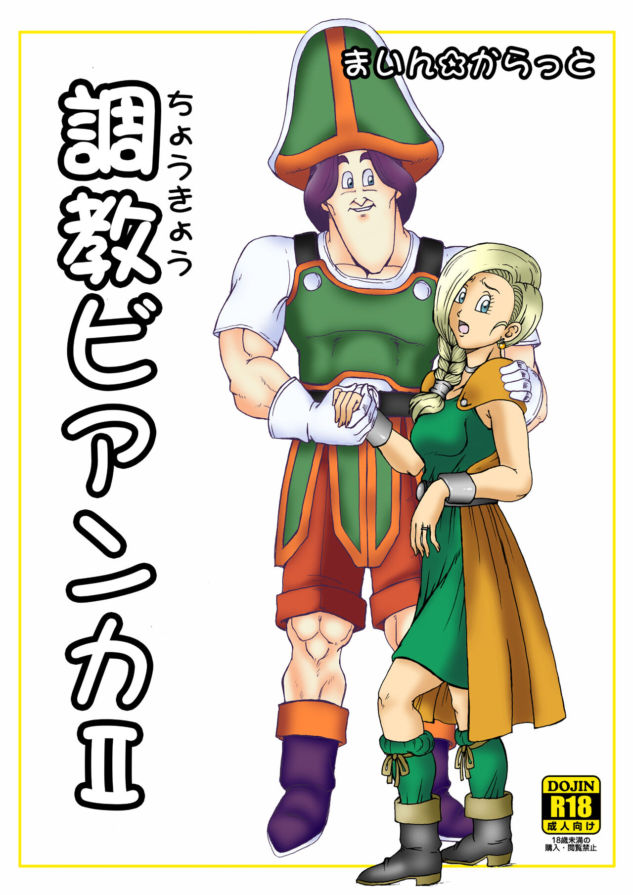 Choukyou Bianca II page 1 full