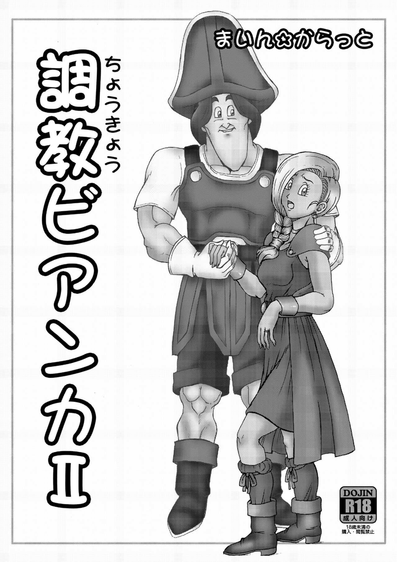 Choukyou Bianca II page 2 full