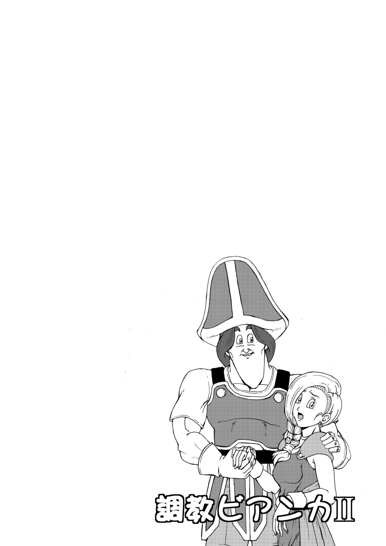 Choukyou Bianca II page 5 full
