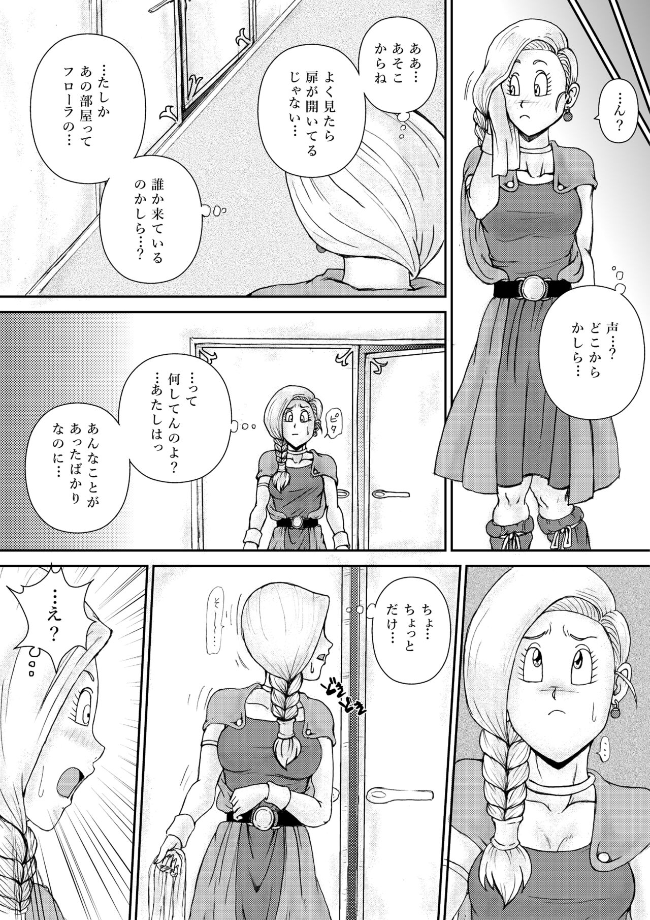Choukyou Bianca II page 8 full