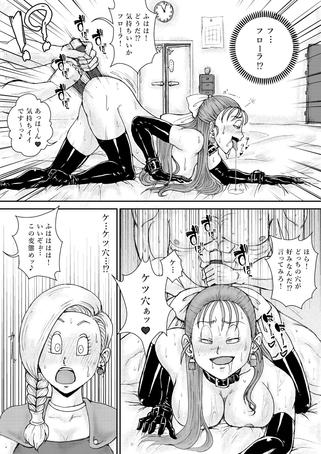 Choukyou Bianca II page 9 full