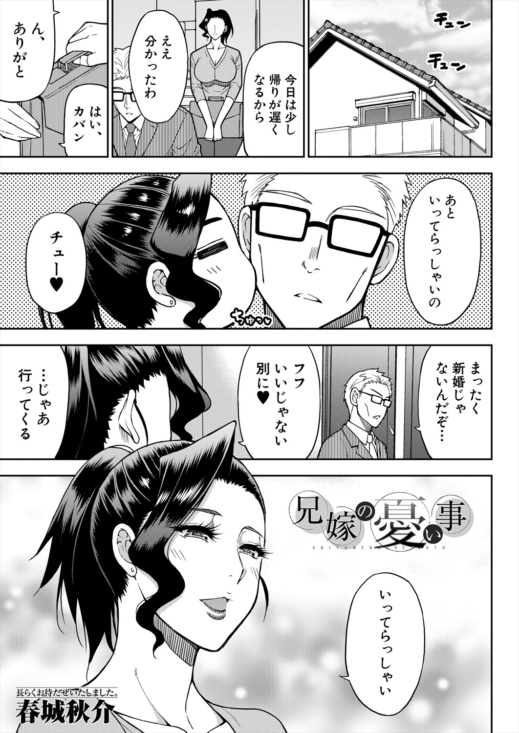 COMIC Mugen Tensei 2024-04 page 3 full