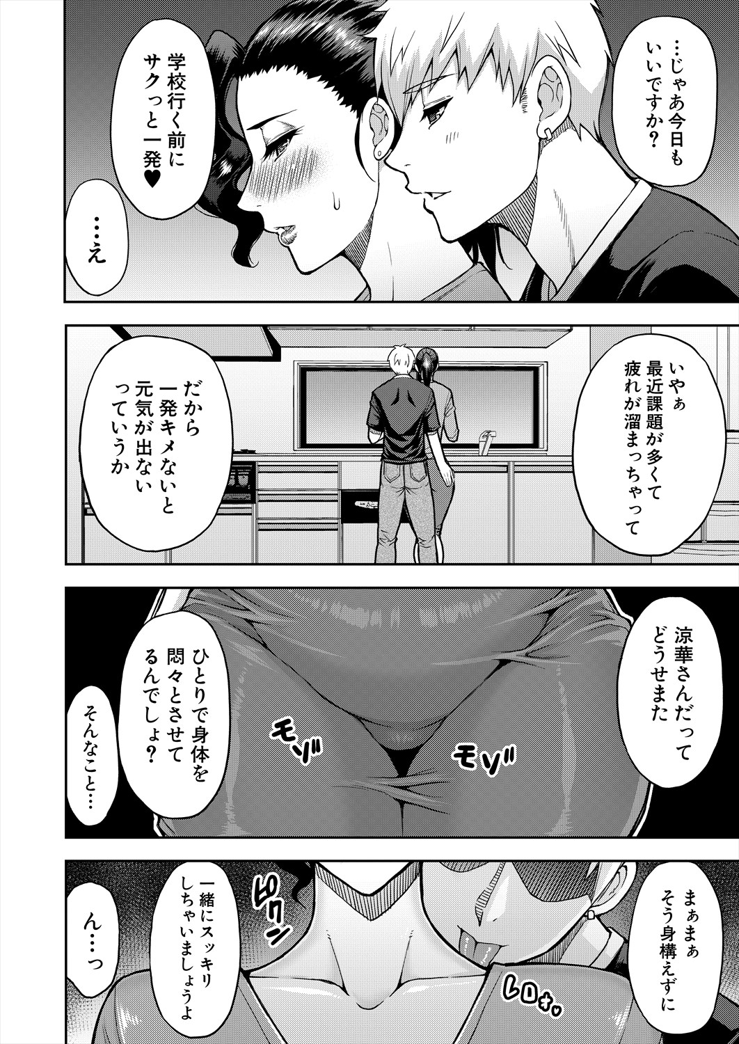 COMIC Mugen Tensei 2024-04 page 6 full