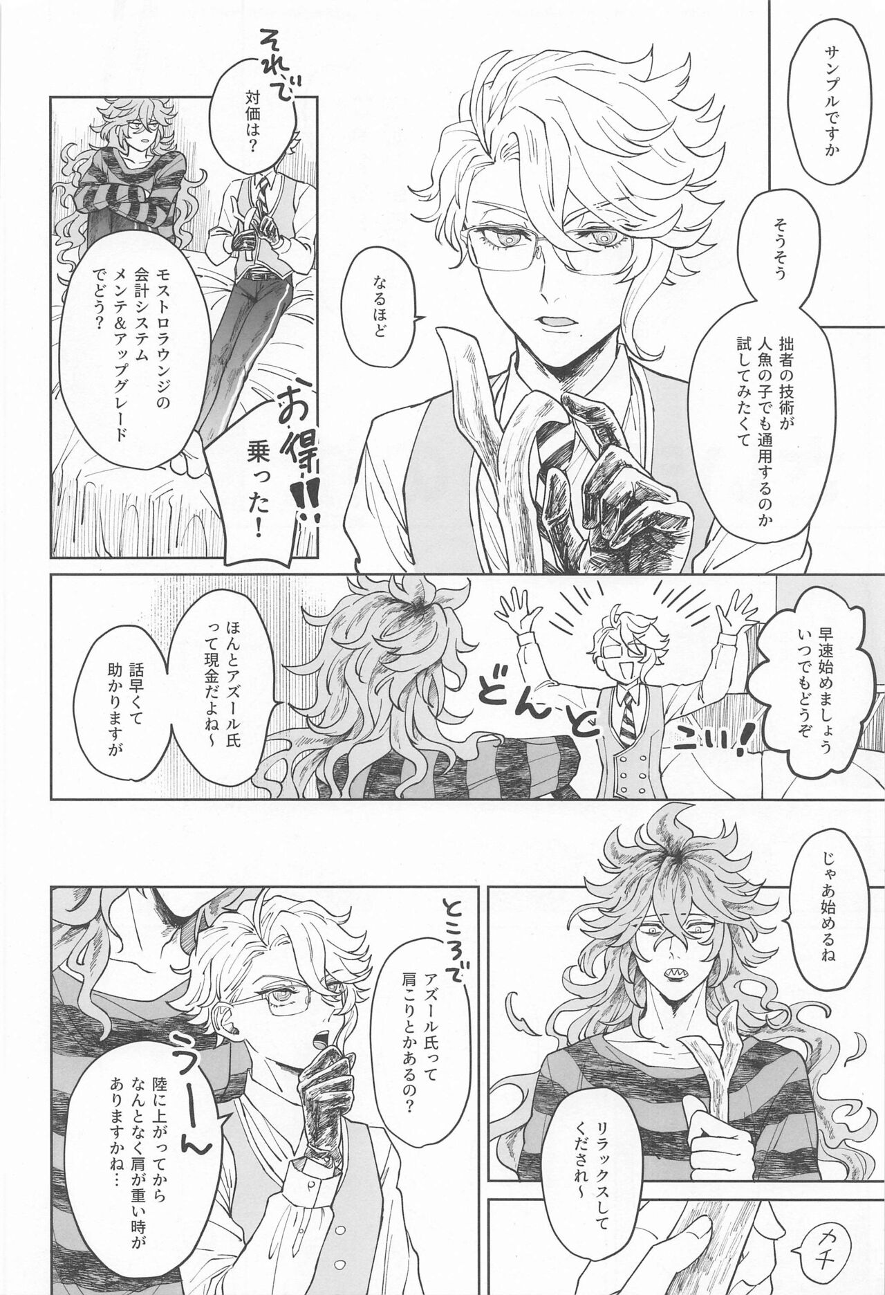 Idia-san wa Sainou no  Mudazukai! page 5 full
