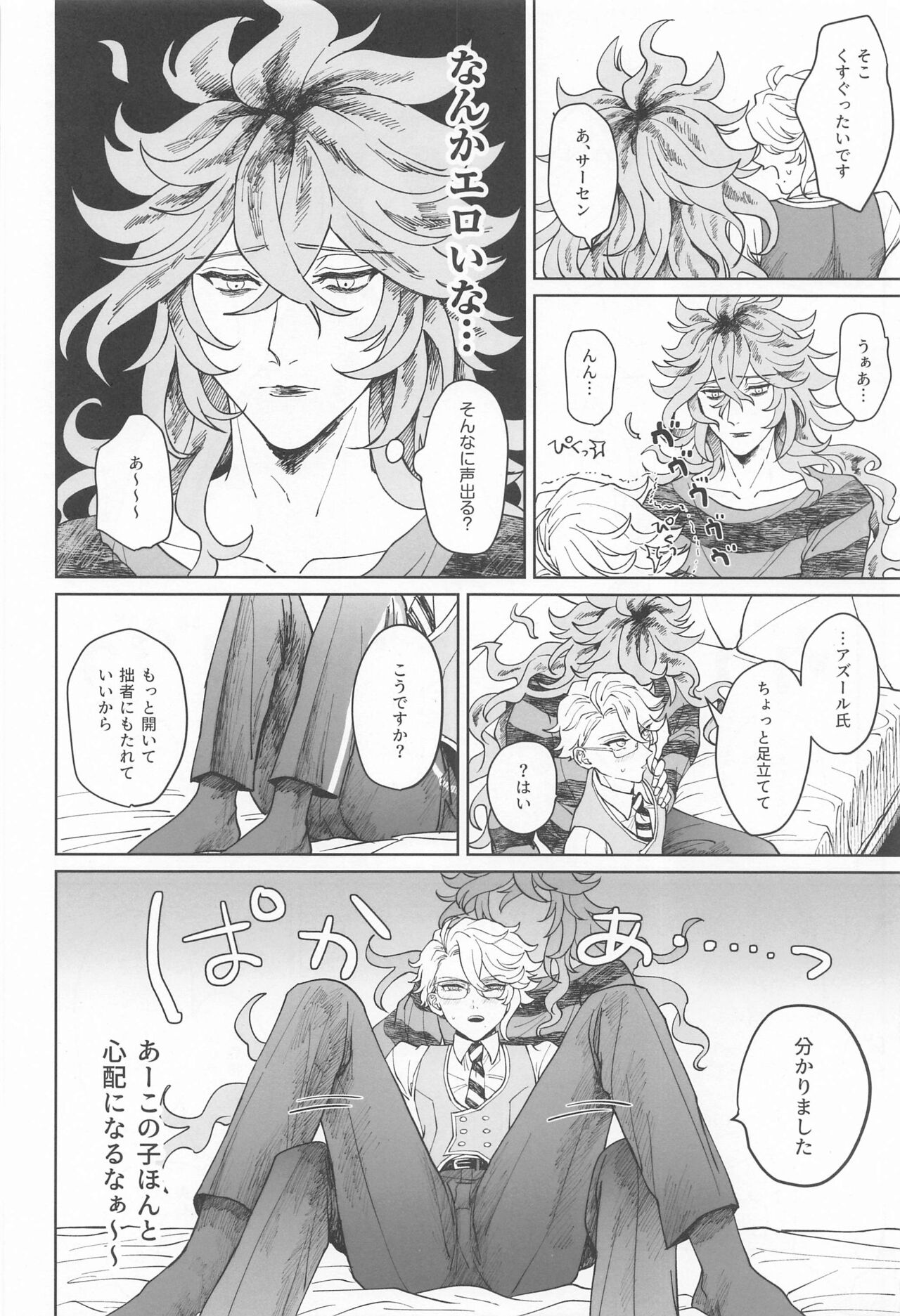 Idia-san wa Sainou no  Mudazukai! page 7 full