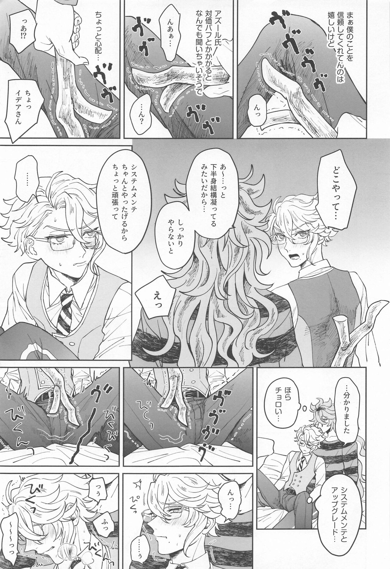 Idia-san wa Sainou no  Mudazukai! page 8 full