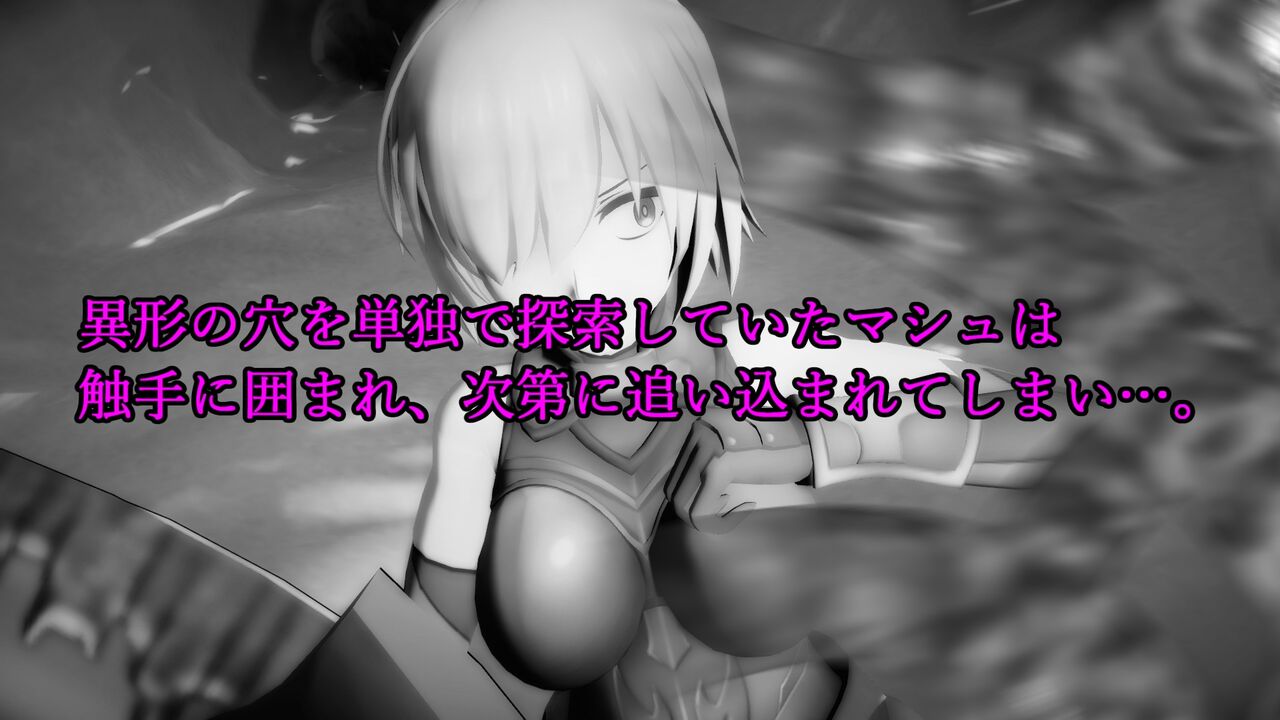 マシュ・キリエライト ～フォーリナー再誕～ page 2 full