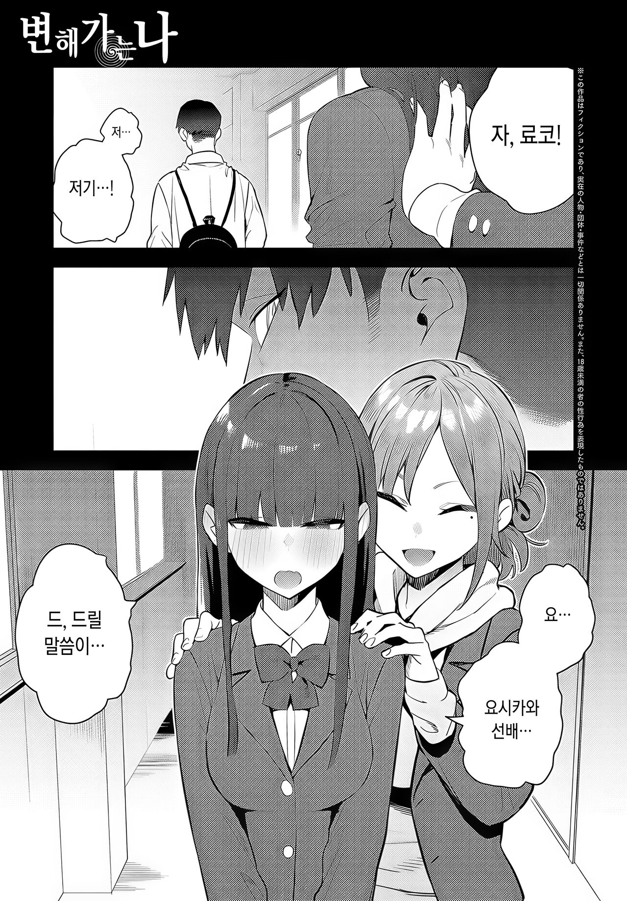 Kaerareru Watashi｜변해가는 나 page 1 full