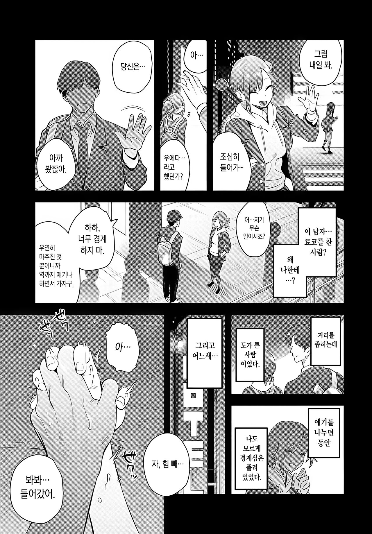 Kaerareru Watashi｜변해가는 나 page 5 full