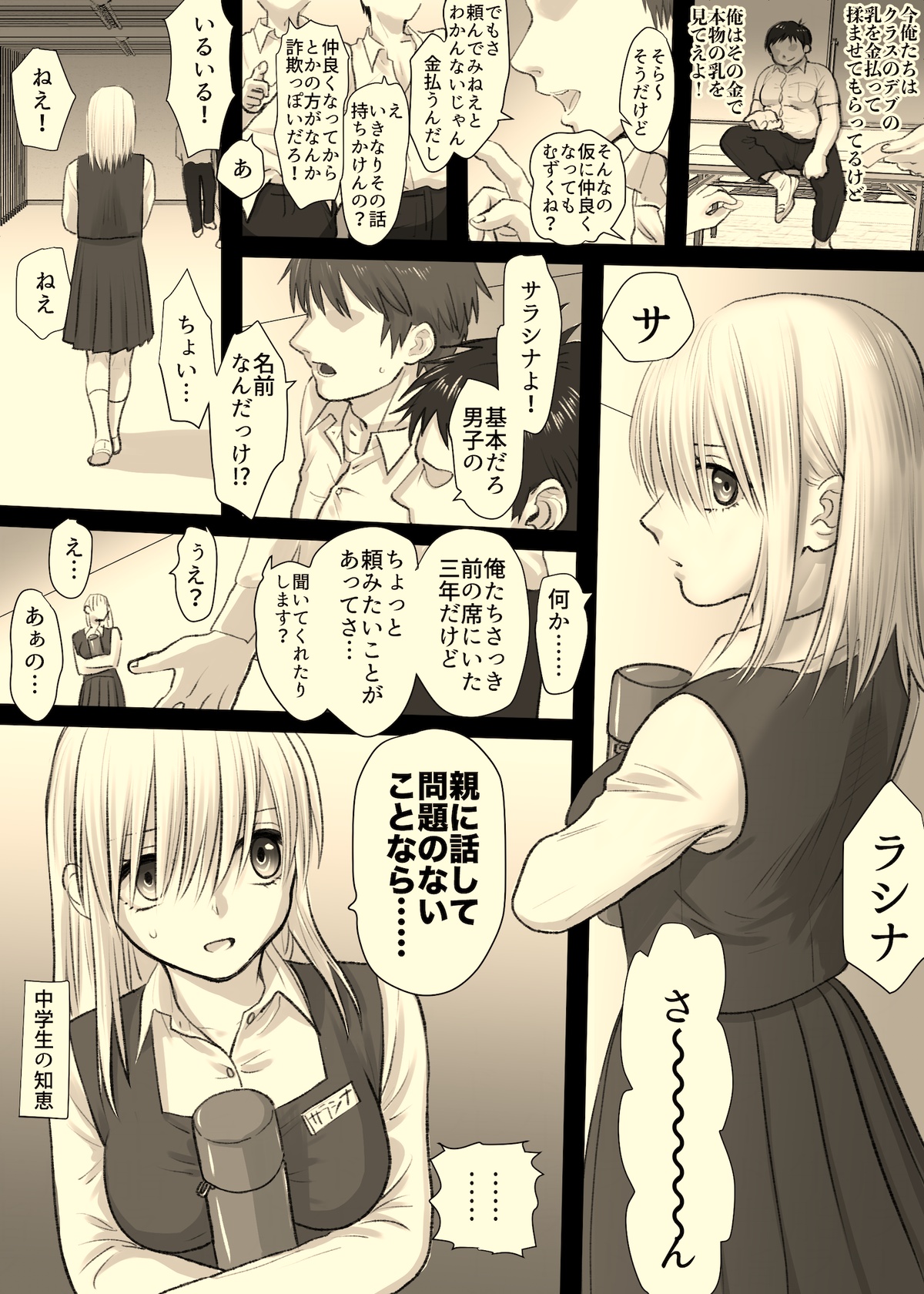Nika No Iinkai page 3 full