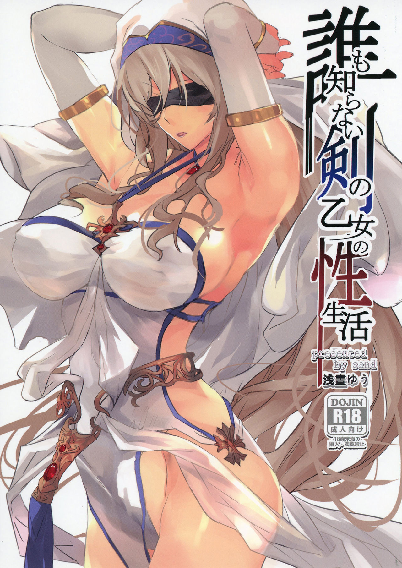Dare mo Shiranai Tsurugi no Otome no Seiseikatsu | La vida sexual de la doncella de la espada que nadie conocía page 1 full