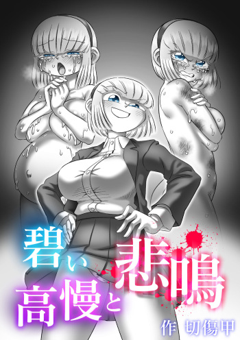 Aoi Kouman to Himei cover