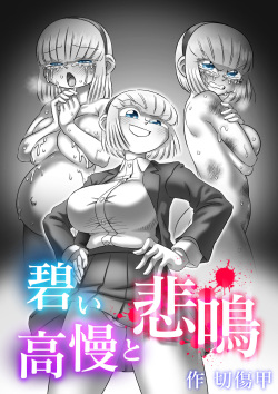 Aoi Kouman to Himei