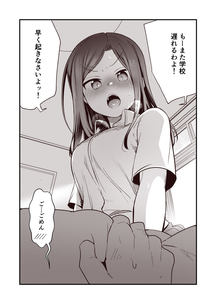 Oji-san to no Furin Tsuide ni Shujinkou no Sewa o Yaiteiru dake na Osananajimi page 1 full