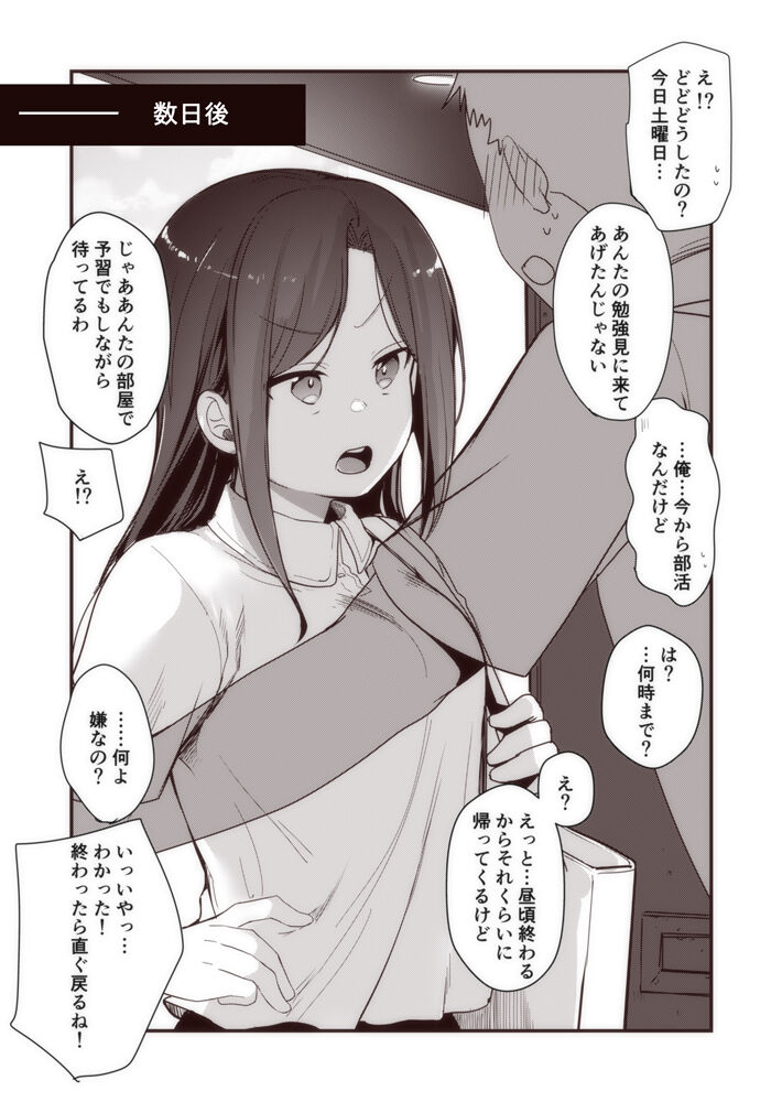 Oji-san to no Furin Tsuide ni Shujinkou no Sewa o Yaiteiru dake na Osananajimi page 3 full