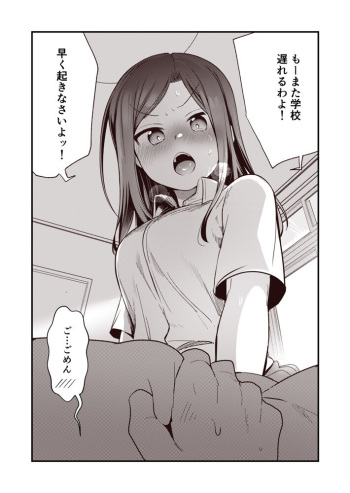 Oji-san to no Furin Tsuide ni Shujinkou no Sewa o Yaiteiru dake na Osananajimi cover