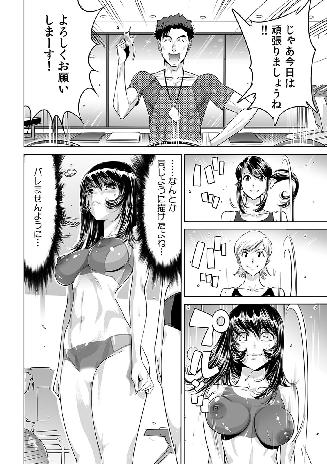 Yabai!! Hadaka de Densha ni Notchatta ~Hotondo Morodashi Body Painting~ page 5 full
