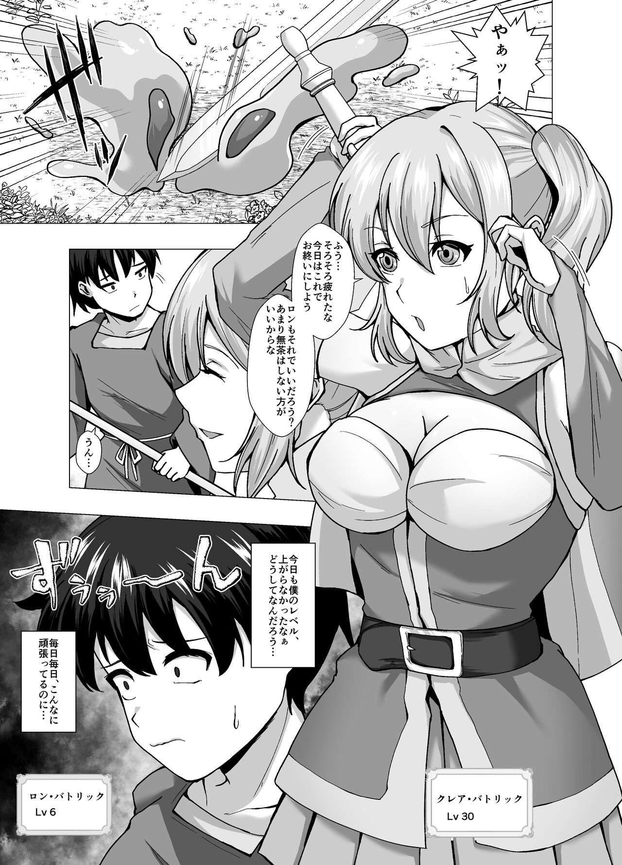 Boku no Level Up  no Houhou wa  Kawa o Kite Shasei suru Koto deshita page 3 full