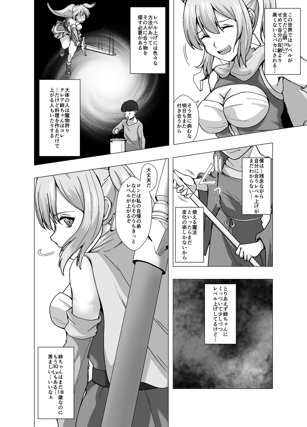 Boku no Level Up  no Houhou wa  Kawa o Kite Shasei suru Koto deshita page 4 full