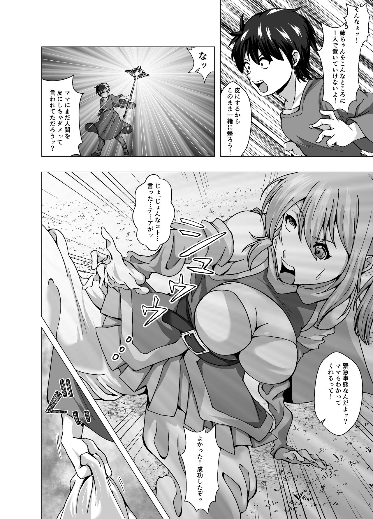Boku no Level Up  no Houhou wa  Kawa o Kite Shasei suru Koto deshita page 6 full
