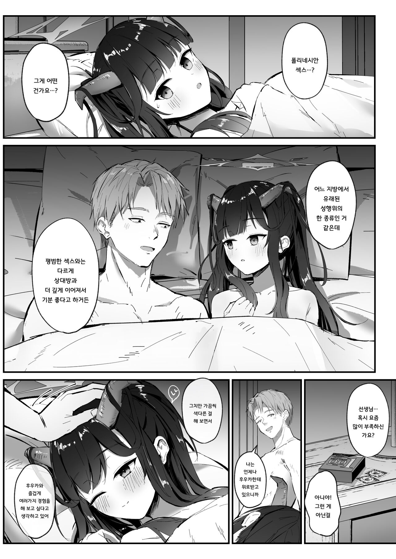 Aikiyo Kanjuku | 아이키요 완숙 page 3 full