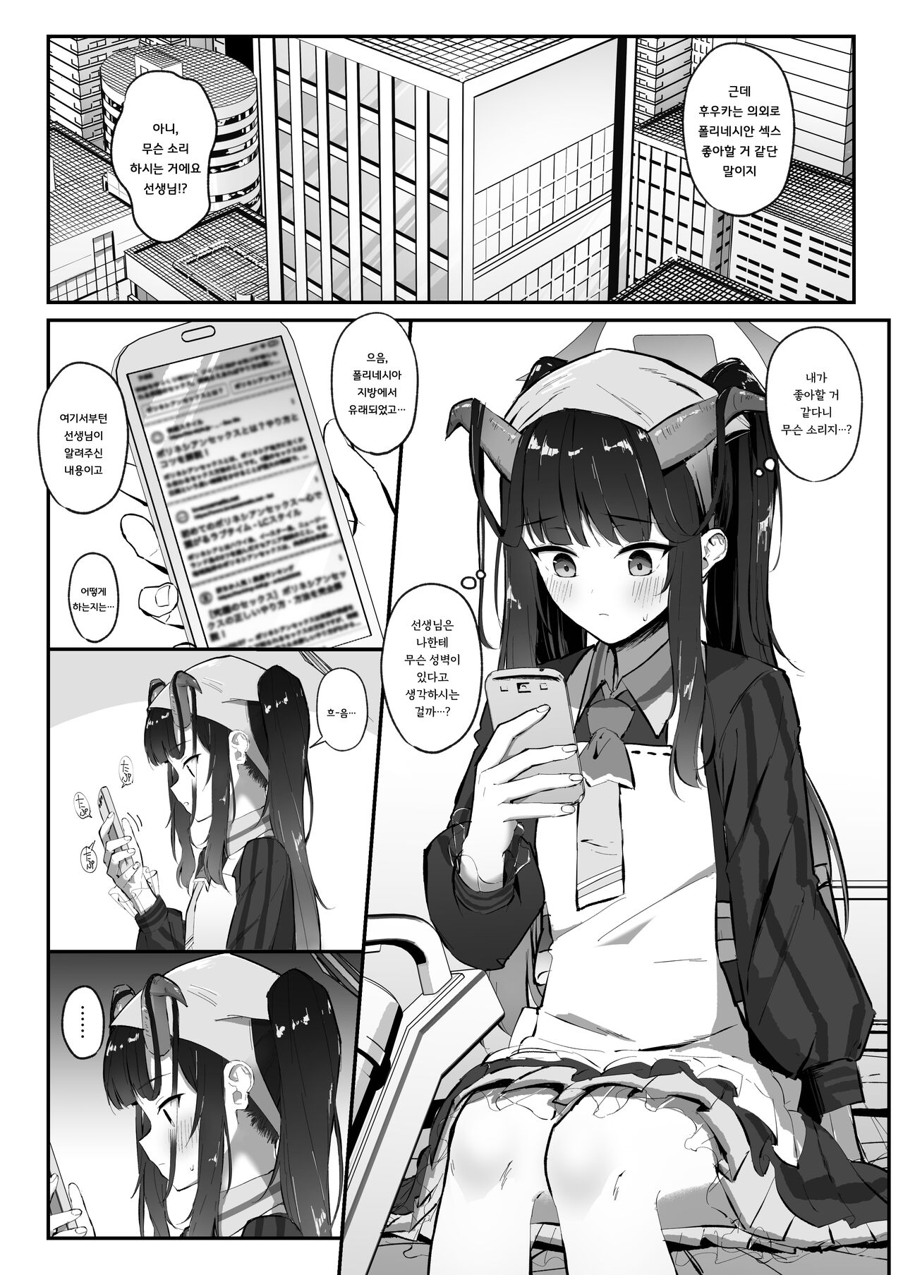 Aikiyo Kanjuku | 아이키요 완숙 page 4 full