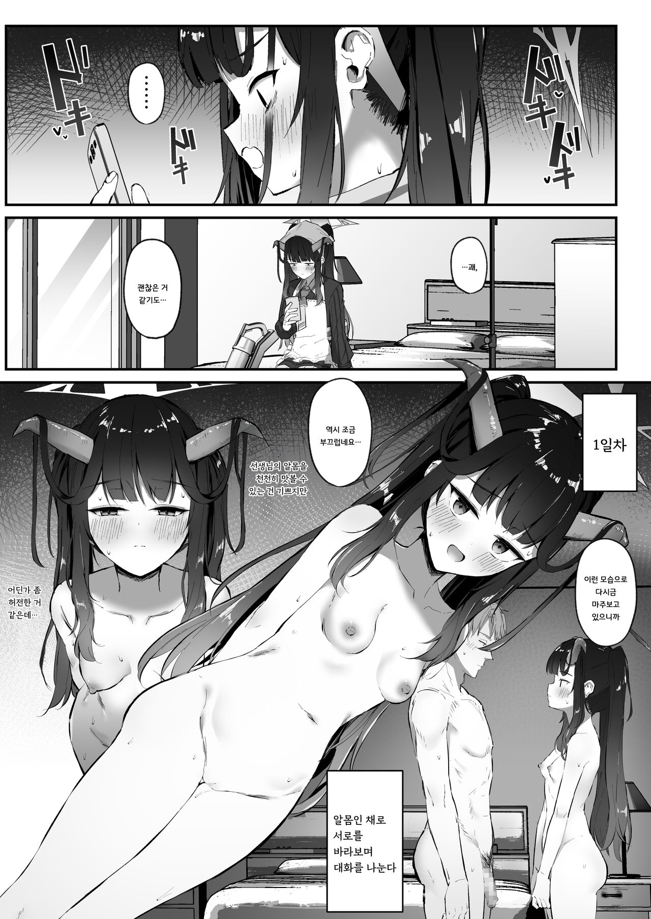 Aikiyo Kanjuku | 아이키요 완숙 page 5 full